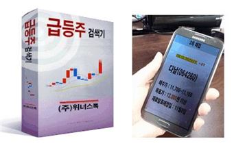 '급등주 검색기' 정식 출시