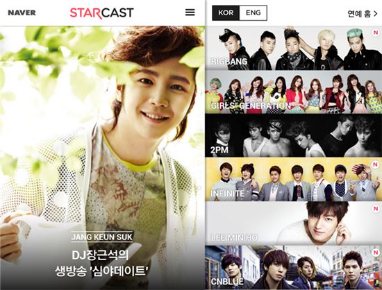 네이버, 한류스타 최신정보 '스타캐스트' 오픈