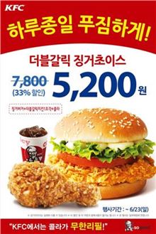KFC '더블갈릭 징거초이스' 세트..23일까지 단돈 '5200원'