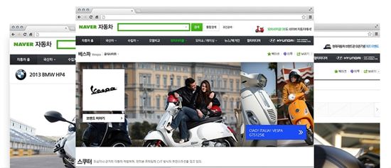 네이버, 자동차서비스에 모터바이크 정보 대폭 확대