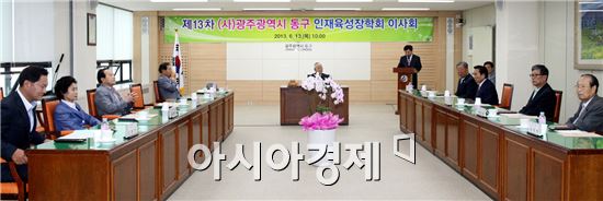 [포토]광주 동구인재육성장학회 이사회 개최 