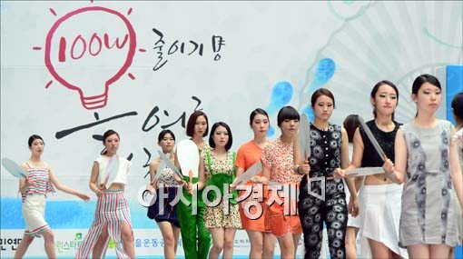 [포토]국민 절전캠페인, 쿨맵시 패션쇼