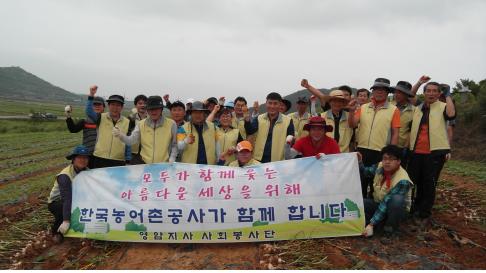 농어촌公 영암지사 , 농촌 일손돕기 봉사활동