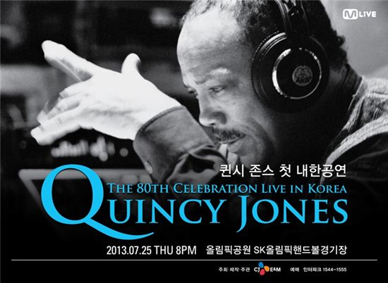 '살아있는 전설' 퀸시 존스, 다음달 첫 내한공연