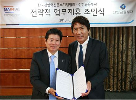 신한금융투자, 경영혁신중소기업협회와 전략적 업무제휴