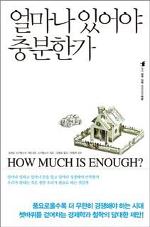 [Book]100억 있으면 행복하겠니...'얼마나 있어야 충분한가'