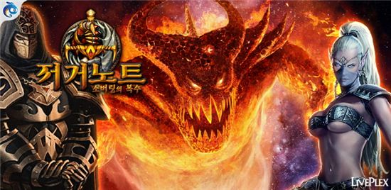 `저거노트`, 구글플레이 출시
