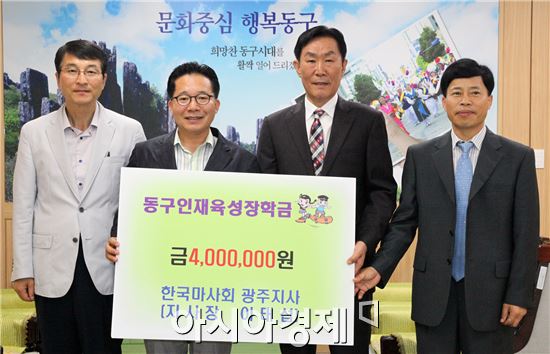 [포토]한국마사회 광주지사, 동구인재육성장학기금 전달
