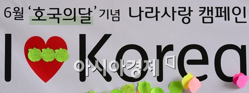 [포토]'I love KOREA'