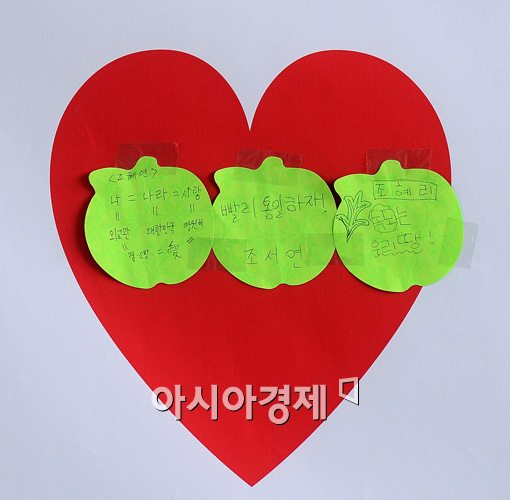 [포토]빨간 하트 위 대한민국 사랑 