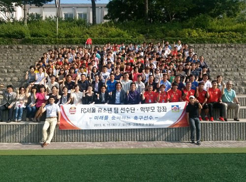 FC서울, 유소년 선수-학부모 위한 강좌 개최
