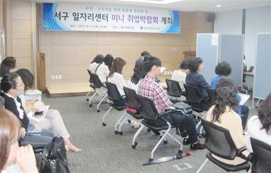 광주 서구 일자리센터, 미니취업박람회 개최