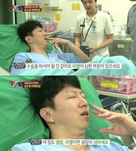 김수로 응급실, 유격훈련 중 어깨인대파열 '심각'