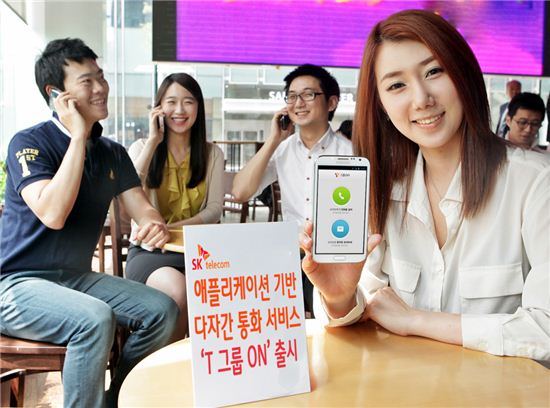 "1만명 동시통화" SKT 다자간 통화 앱 'T그룹on' 출시 