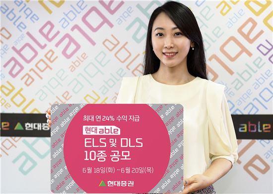 현대證, 최고 연 24% ELS 등 10종 공모