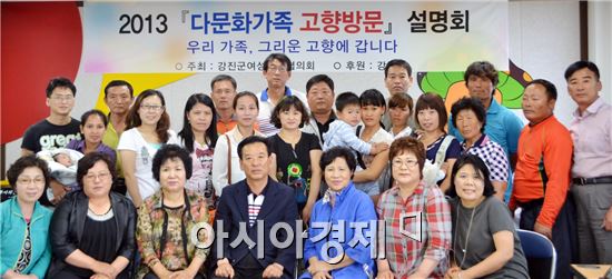 강진군 다문화가정, 그리운 고향에 갑니다!