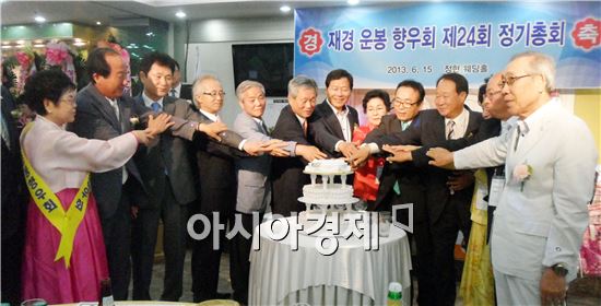 재경운봉향우회 제24회 정기총회 개최