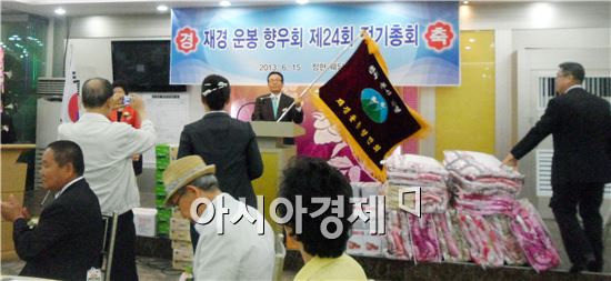 재경운봉향우회 제24회 정기총회 개최