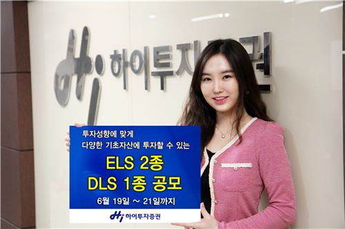 하이투자證, ELS 2종·DLS 1종 공모