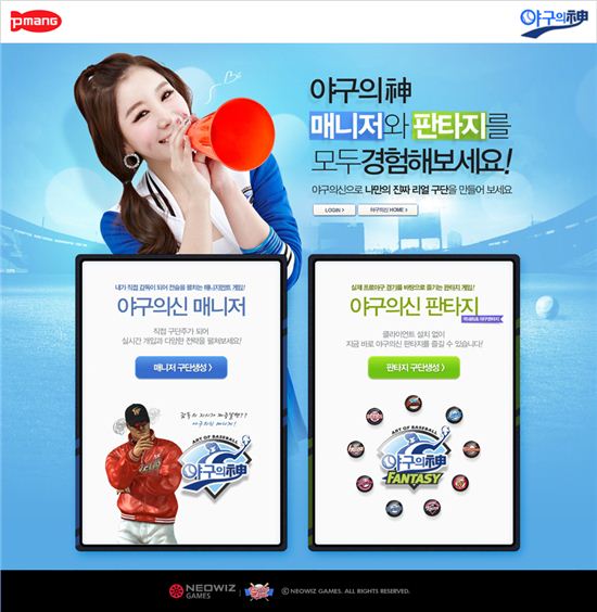 `네오위즈, `야구의신 판타지` 공개서비스 