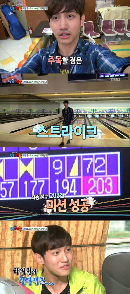 '예체능' 최강창민, 볼링 스코어 200점 돌파 미션 클리어
