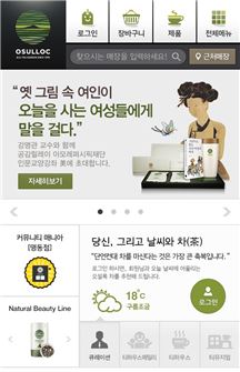 오설록, 모바일 웹사이트 론칭 