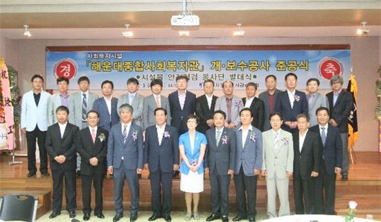 대한시설물유지관리협회, 해운대복지관 무료 개보수