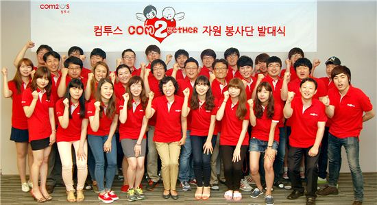 컴투스, 사내 자원봉사단 `컴투게더` 발대식 개최