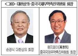 韓·中 경제인 '에너지·환경' 협력 강화 다짐