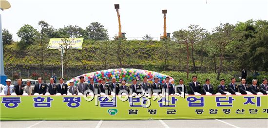 동함평산단 기공식