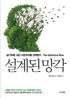 [Book]깜빡이라 놀리지마, 건망증도 전략이야...'설계된 망각'