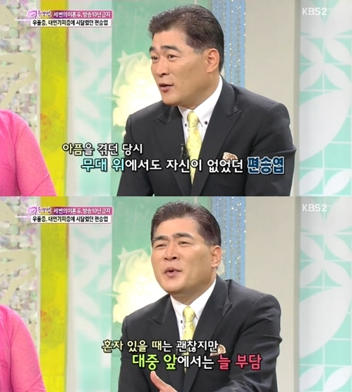 편승엽 "스캔들 이후 대인기피증 겪었다"