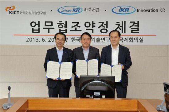 한국건설기술연구원·한국선급·이노베이션KR, MOU 체결