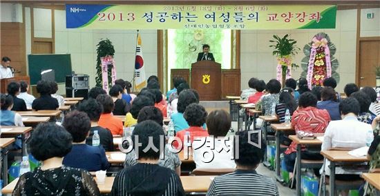 정읍시 신태인농협,  ‘2013 성공하는 여성들의 교양강좌’ 개강