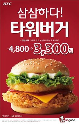 KFC, 28일까지 타워버거 3300원 할인 행사