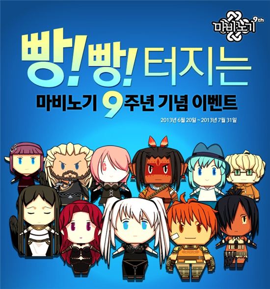 `마비노기` 9주년 기념 이벤트