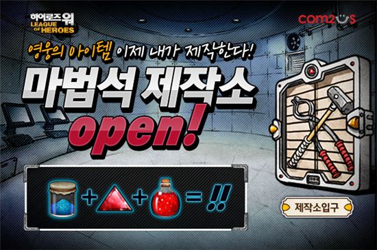 [업데이트] `히어로즈워 포 카카오`, `마법석 제작소` 추가