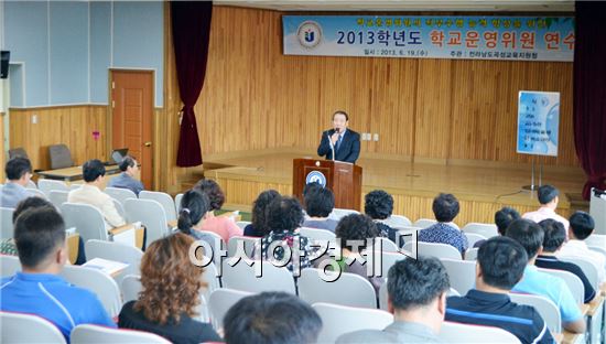 곡성교육지원청, 2013학년도 학교운영위원 연수 실시