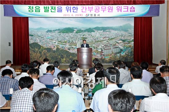 정읍시, 신정부 정책대응 정읍발전을 위한 간부공무원 워크숍 가져 