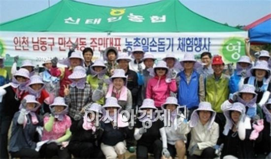 정읍시 신태인농협·인천 만수4동 자매결연 일손 돕기 체험