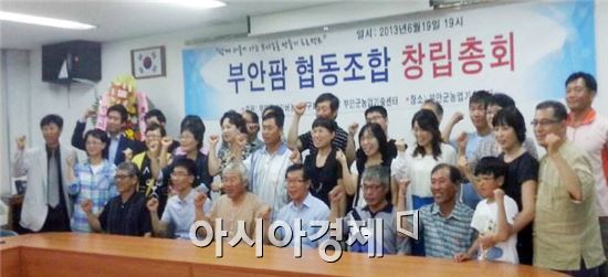 부안농업의 주춧돌, 부안팜협동조합 창립