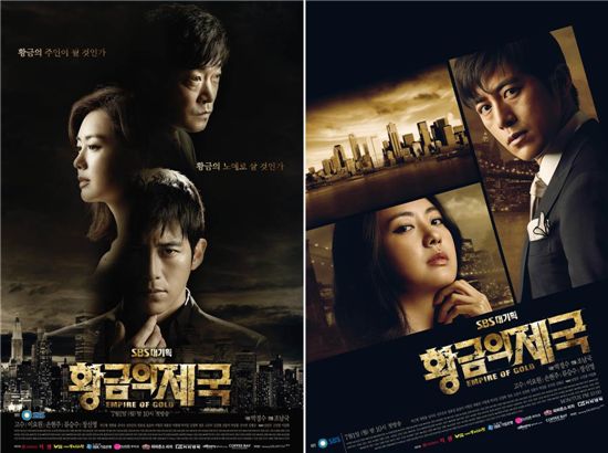 SBS 새 월화드라마 ‘황금의 제국’ 포스터 2종 공개