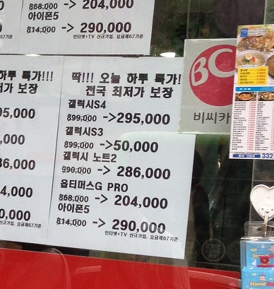 ▲ 서울 신촌의 한 휴대폰 판매점에 붙은 판매 가격표.