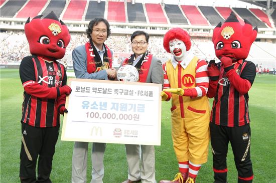 맥도날드, 유소년 축구 발전을 위해 FC서울에 1억 원 후원