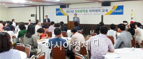 장흥군 2013년 정보화마을 아카데미 교육 실시