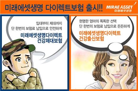 미래에셋생명, 다이렉트 보험 출시 