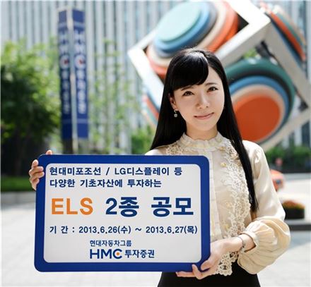 HMC證, 최고 연 11.00% 제공 ELS 등 2종 공모