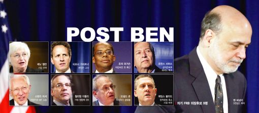 벤 버냉키 FRB 의장 후임…재닛 옐런? 로저 퍼거슨?