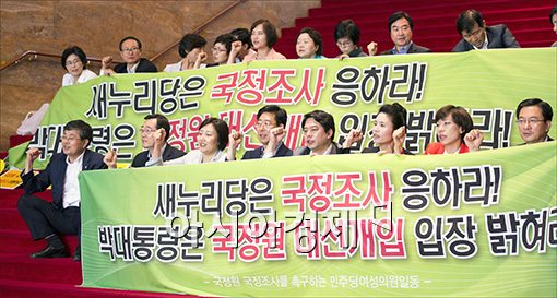 [포토]"박근혜 대통령은 즉각 사과하라"