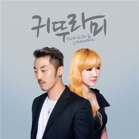 'K팝스타2' 성수진-'위탄3' 오병길, 듀엣곡 티저 공개